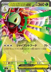 Mega Meganium ex - Start Deck 100 Battle Collection - Pokemon Japan card