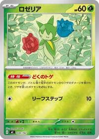 Roselia (Mirror Holo) - Start Deck 100 Battle Collection - Pokemon Japan card