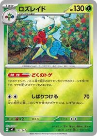 Roserade (Mirror Holo) - Start Deck 100 Battle Collection - Pokemon Japan card