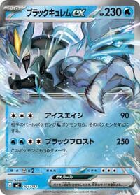 Black Kyurem ex (Mirror Holo) - Start Deck 100 Battle Collection - Pokemon Japan card