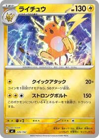 Raichu (Mirror Holo) - Start Deck 100 Battle Collection - Pokemon Japan card