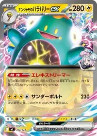 Iono's Bellibolt ex - Start Deck 100 Battle Collection - Pokemon Japan card