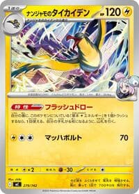Iono's Kilowattrel - Start Deck 100 Battle Collection - Pokemon Japan card
