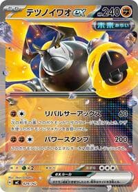 Iron Boulder ex - Start Deck 100 Battle Collection - Pokemon Japan card