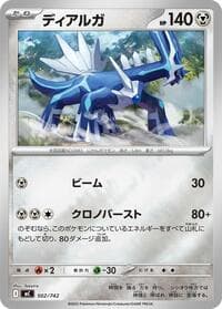 Dialga (Mirror Holo) - Start Deck 100 Battle Collection - Pokemon Japan card