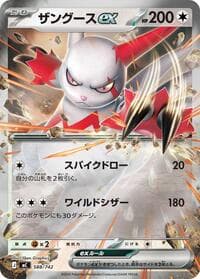 Zangoose ex (Mirror Holo) - Start Deck 100 Battle Collection - Pokemon Japan card