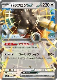 Bouffalant ex - Start Deck 100 Battle Collection - Pokemon Japan card