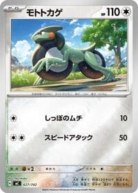 Cyclizar (Mirror Holo) - Start Deck 100 Battle Collection - Pokemon Japan card