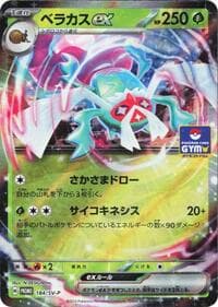 Rabsca ex - 184/SV-P - SV-P Promotional Cards - Pokemon Japan card