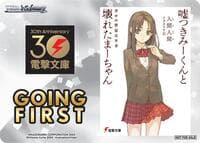 Going First (A Liar and a Broken Girl) - Dengeki Bunko - Weiss Schwarz card