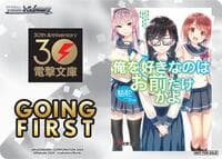 Going First (ORESUKI Are you the only one who loves me?) - Dengeki Bunko - Weiss Schwarz card