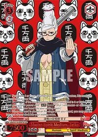 Master Spirit Medium, Seiko (SP) - DANDADAN - Weiss Schwarz card