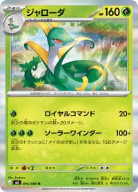 Serperior - M3: Nihil Zero - Pokemon Japan card