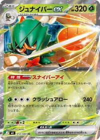 Decidueye ex - M3: Nihil Zero - Pokemon Japan card