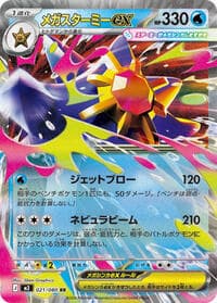 Mega Starmie ex - M3: Nihil Zero - Pokemon Japan card