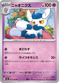 Meowstic - M3: Nihil Zero - Pokemon Japan card