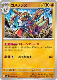 Barbaracle - M3: Nihil Zero - Pokemon Japan card