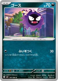 Gastly - M3: Nihil Zero - Pokemon Japan card
