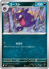 Haunter - M3: Nihil Zero - Pokemon Japan card