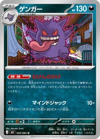 Gengar - M3: Nihil Zero - Pokemon Japan card