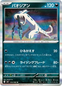 Chien-Pao - M3: Nihil Zero - Pokemon Japan card
