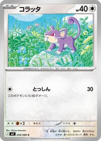 Rattata - M3: Nihil Zero - Pokemon Japan card