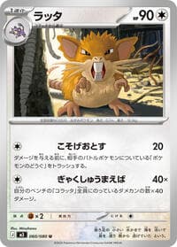Raticate - M3: Nihil Zero - Pokemon Japan card