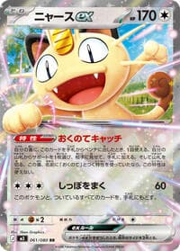 Meowth ex - M3: Nihil Zero - Pokemon Japan card
