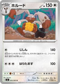 Diggersby - M3: Nihil Zero - Pokemon Japan card
