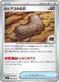 Antique Jaw Fossil - M3: Nihil Zero - Pokemon Japan card
