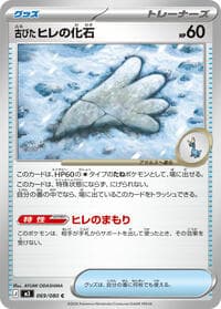 Antique Sail Fossil - M3: Nihil Zero - Pokemon Japan card