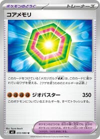 Core Memory - M3: Nihil Zero - Pokemon Japan card