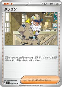 Tarragon - M3: Nihil Zero - Pokemon Japan card