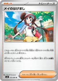 Rosa's Encouragement - M3: Nihil Zero - Pokemon Japan card