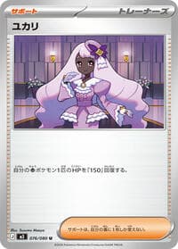 Jacinthe - M3: Nihil Zero - Pokemon Japan card