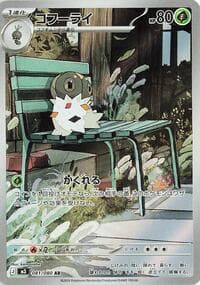 Spewpa - M3: Nihil Zero - Pokemon Japan card
