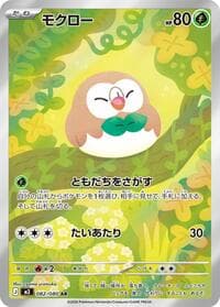Rowlet - M3: Nihil Zero - Pokemon Japan card