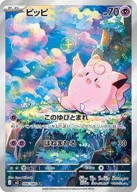 Clefairy - M3: Nihil Zero - Pokemon Japan card