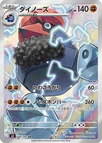 Probopass - M3: Nihil Zero - Pokemon Japan card