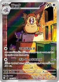 Raticate - M3: Nihil Zero - Pokemon Japan card