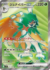 Decidueye ex - M3: Nihil Zero - Pokemon Japan card