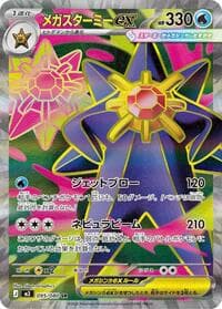 Mega Starmie ex - M3: Nihil Zero - Pokemon Japan card