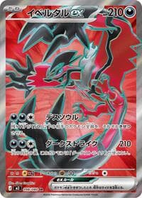 Yveltal ex - M3: Nihil Zero - Pokemon Japan card