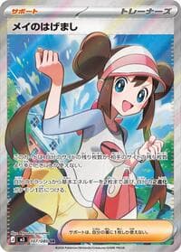 Rosa's Encouragement - M3: Nihil Zero - Pokemon Japan card