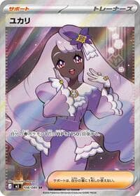 Jacinthe - M3: Nihil Zero - Pokemon Japan card