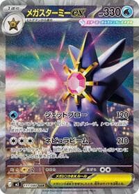 Mega Starmie ex - M3: Nihil Zero - Pokemon Japan card