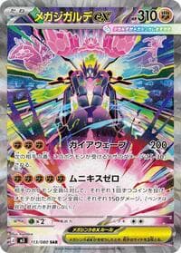 Mega Zygarde ex - M3: Nihil Zero - Pokemon Japan card