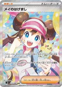 Rosa's Encouragement - M3: Nihil Zero - Pokemon Japan card