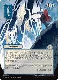 Stock Up (JP Alternate Art) - Secrets of Strixhaven: Mystical Archive - Magic: The Gathering card