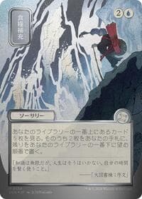 Stock Up (JP Alternate Art) (Silver Scroll Foil) - Secrets of Strixhaven: Mystical Archive - Magic: The Gathering card